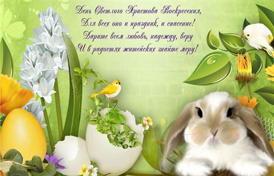 Кролик и цветы на Пасху