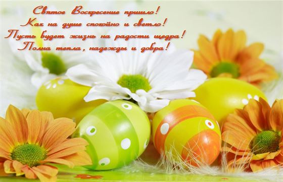 Открытка с оранжевыми цветами и яйцами на Пасху