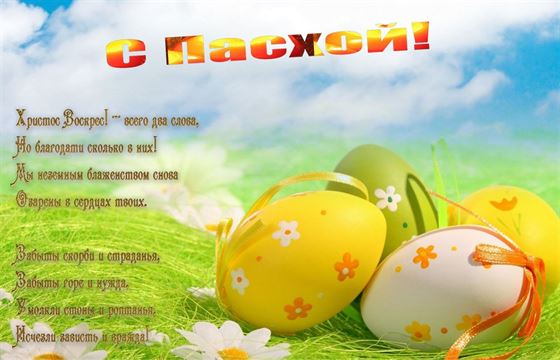 Трогательная открытка на Пасху с яйцами на лугу