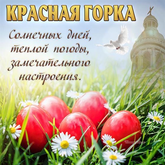 Открытка с яйцами в траве на Красную горку