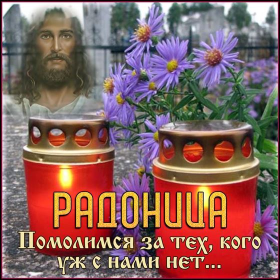 Картинка с лампадами на Радоницу