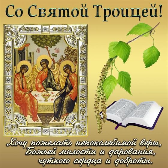Картинка на Троицу с иконой и березовый веткой