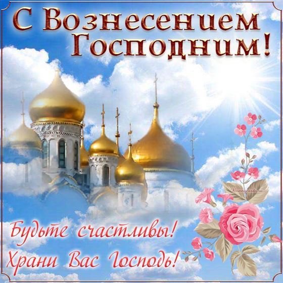 Картинка с храмом в небе на Вознесение