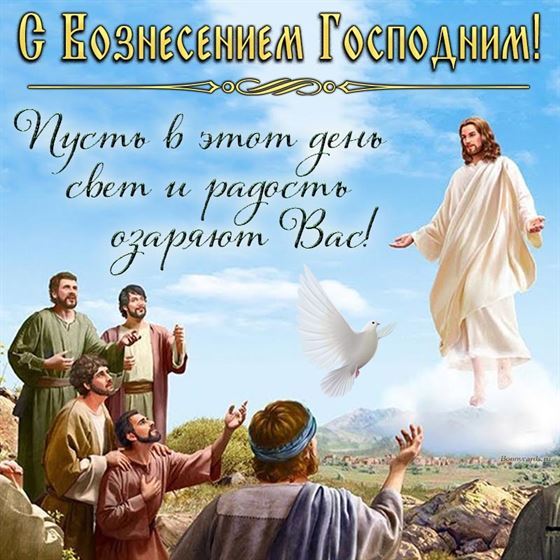 Пусть в этот день свет и радость озаряют Вас