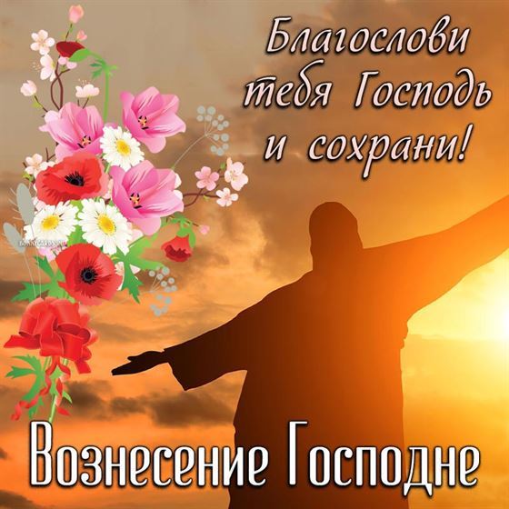 Прекрасная картинка на Вознесение с видом заката