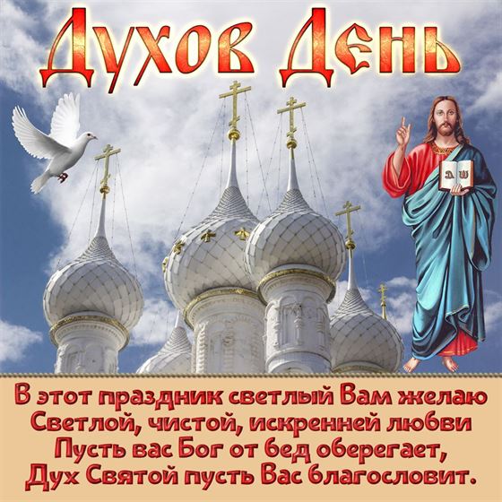 Открытка с белыми куполами на Духов День