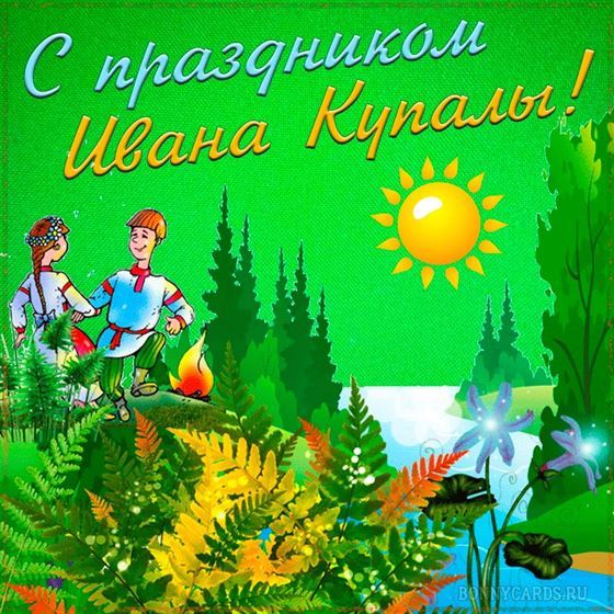 Картинка на Ивана Купала с парой