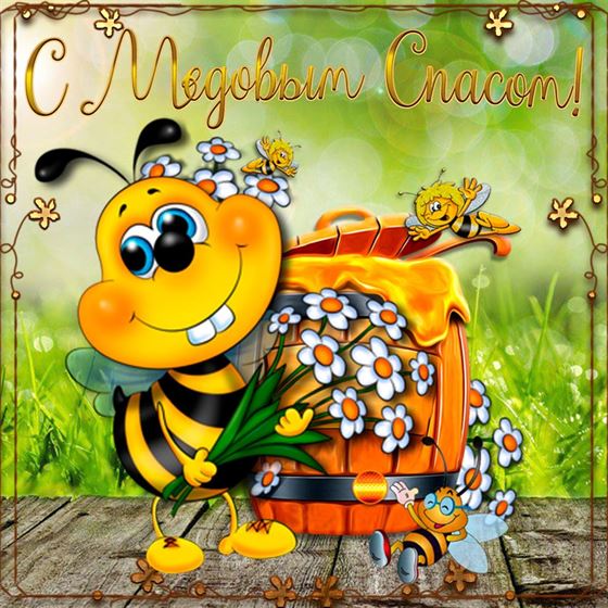 Пчелка с бочонком меда на Медовый Спас
