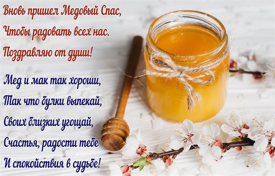 Мед и цветы на Медовый Спас