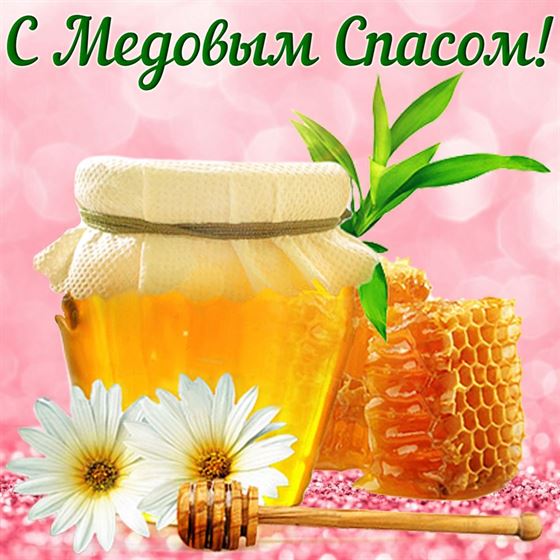 Баночка меда и соты на Медовый Спас