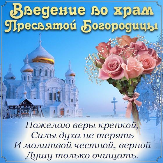 Букет роз на Введение во храм Богородицы