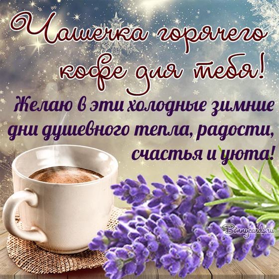 Чашечка горячего кофе зимой