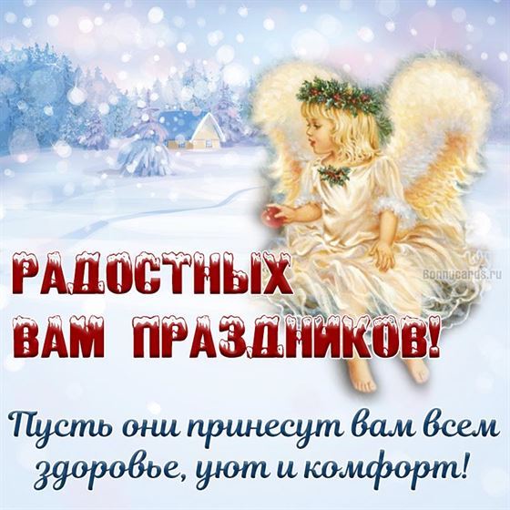 Красивая открытка на на зиму с ангелом