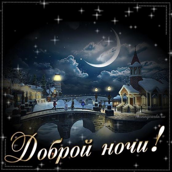 Креативная открытка на на зиму с ночным городком