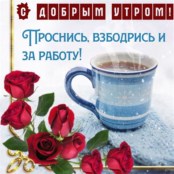 Открытка на зиму с чашкой чая