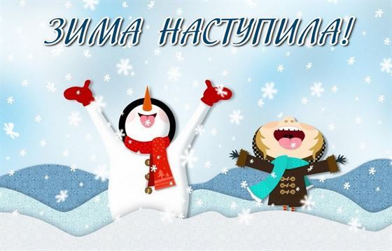 Креативная картинка на первый день зимы с мальчиком и снеговиком