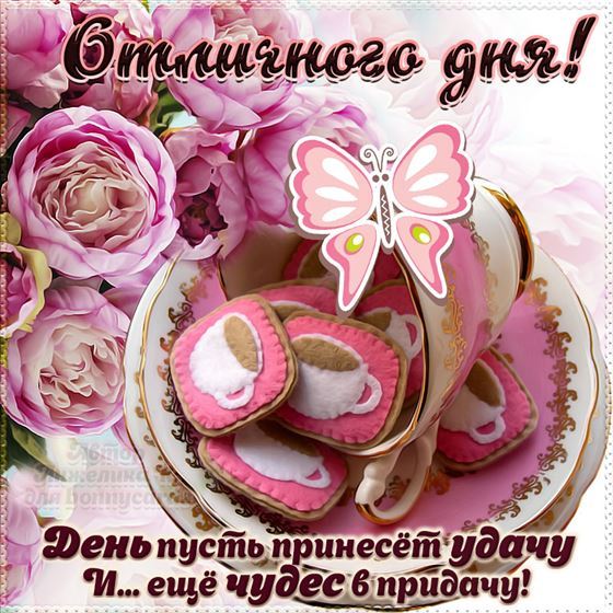 Красивая открытка на весну с печеньем