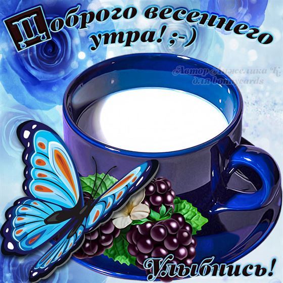 Необычная картинка на весну с чашкой и бабочкой