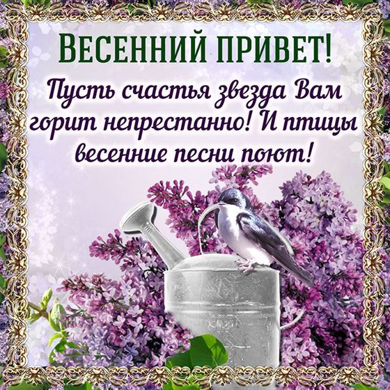 Открытка на весну с сиренью