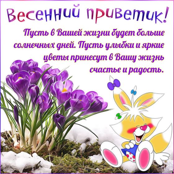 Открытка на весну с подснежниками