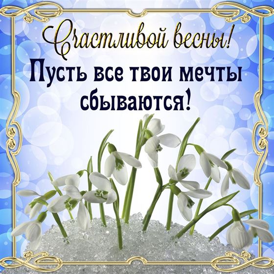 Открытка на весну с белыми цветами