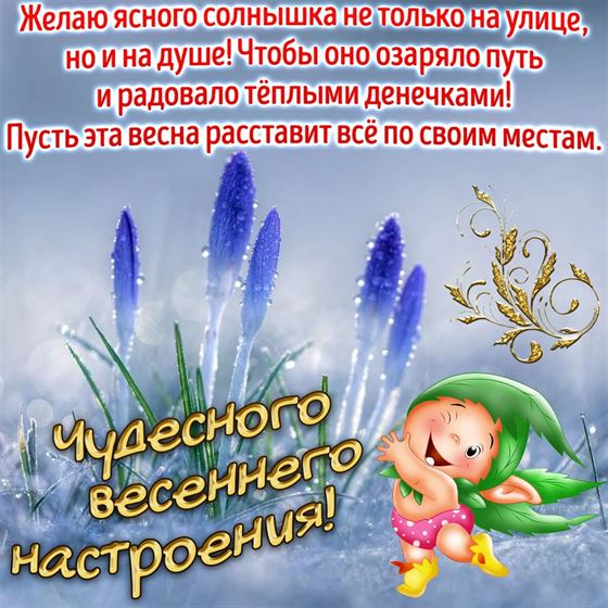 Смешная открытка на весну с девочкой