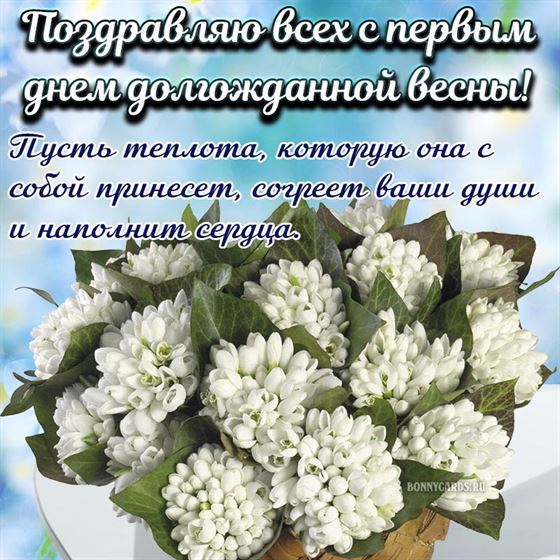 Букеты белых цветов на первый день весны