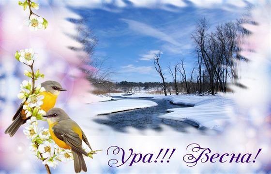 Открытка на первый день весны с птичкой и видом природы