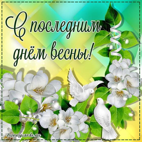 Креативная открытка на последний день весны с белыми цветами