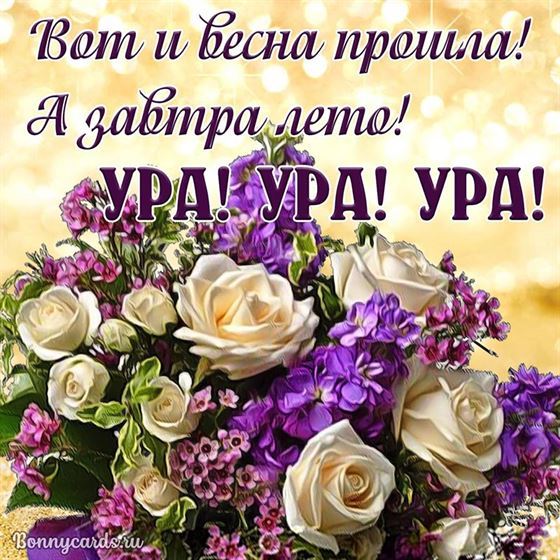 Шикарный букет на последний день весны