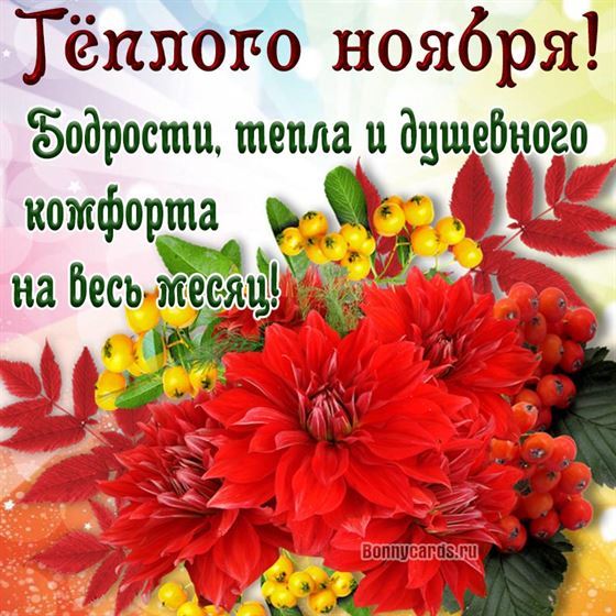 Открытка на осень с крупными цветами