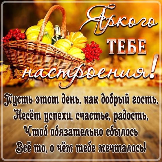 Красивая открытка на осень с корзиной цветов и овощей