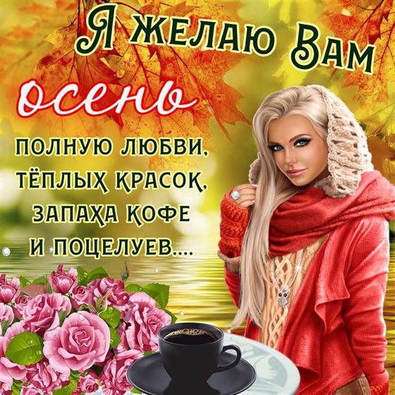 Креативная открытка на осень с розами