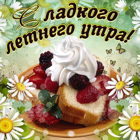 Десерт с ягодами на лето