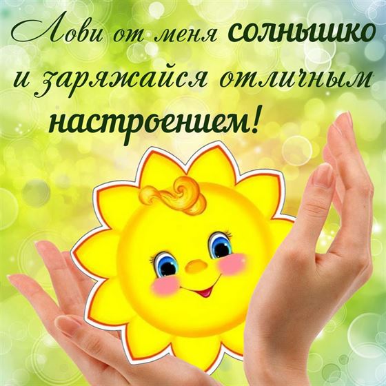 Милая открытка на лето с солнышком