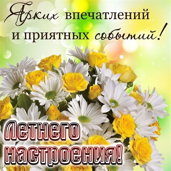 Букет цветов на лето