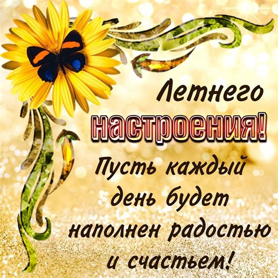 Цветок с бабочкой на лето