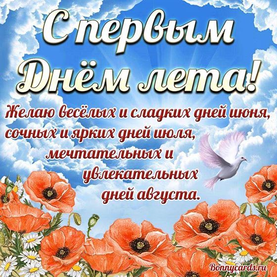 Креативная открытка на первый день лета с маками