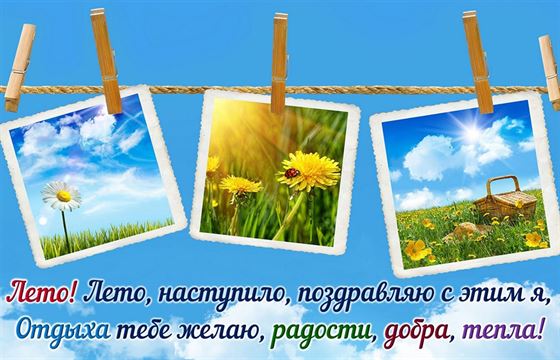 Яркие фото на первый день лета 