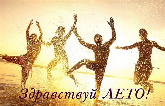 Яркая открытка на первый день лета 