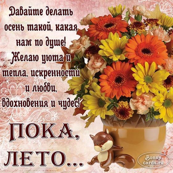 Цветы в вазе на последний день лета 