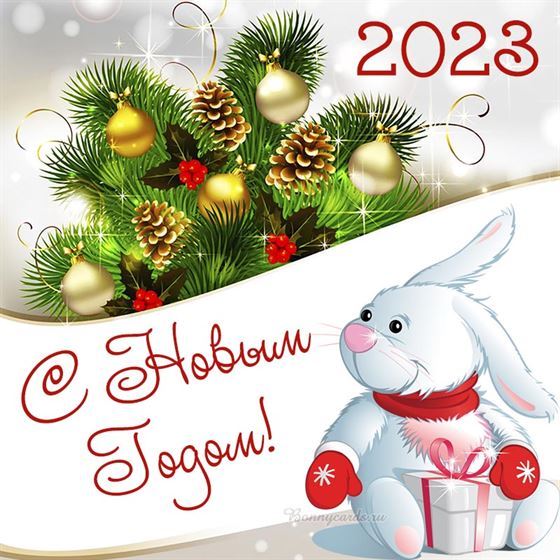 Трогательная открытка с зайчиком на Новый год