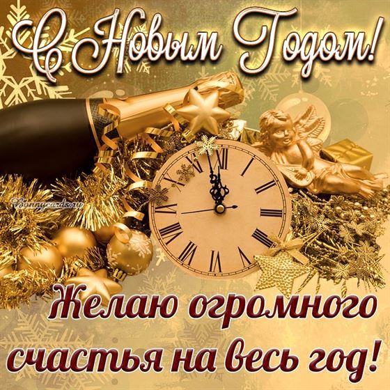 Необычная открытка с часами на Новый год