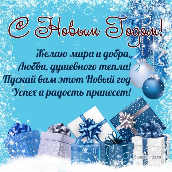 Поздравление на Новый год на синем фоне