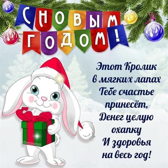 Кролик с подарком на Новый год