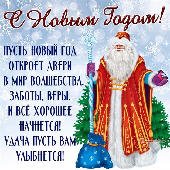 Пусть Новый год откроет двери в мир волшебства