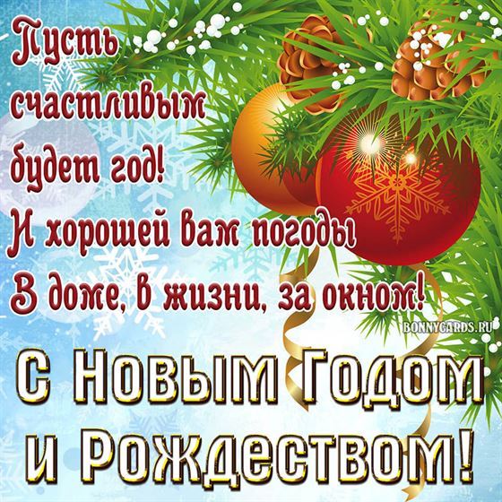 Поздравление на Новый год на фоне красных шариков