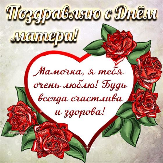Оригинальная картинка на День матери с сердцем