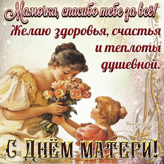 Красивая картинка на День матери