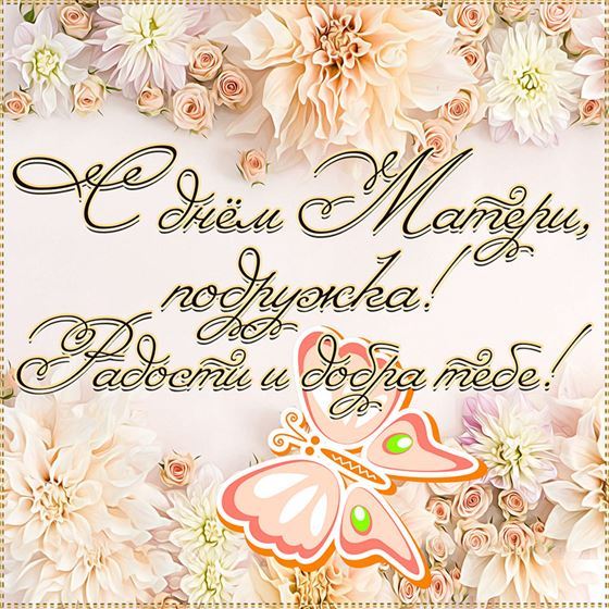 Поздравление на День матери в окружении светлых цветов